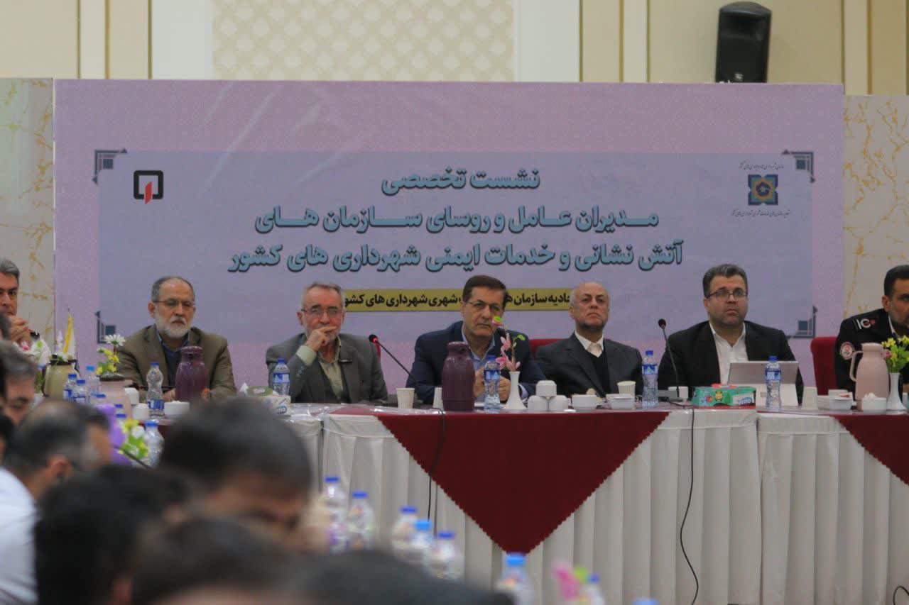 جلسه تخصصی مدیران و روسای سازمان های آتش نشانی و خدمات ایمنی شهرداری های کشور برگزار شد
