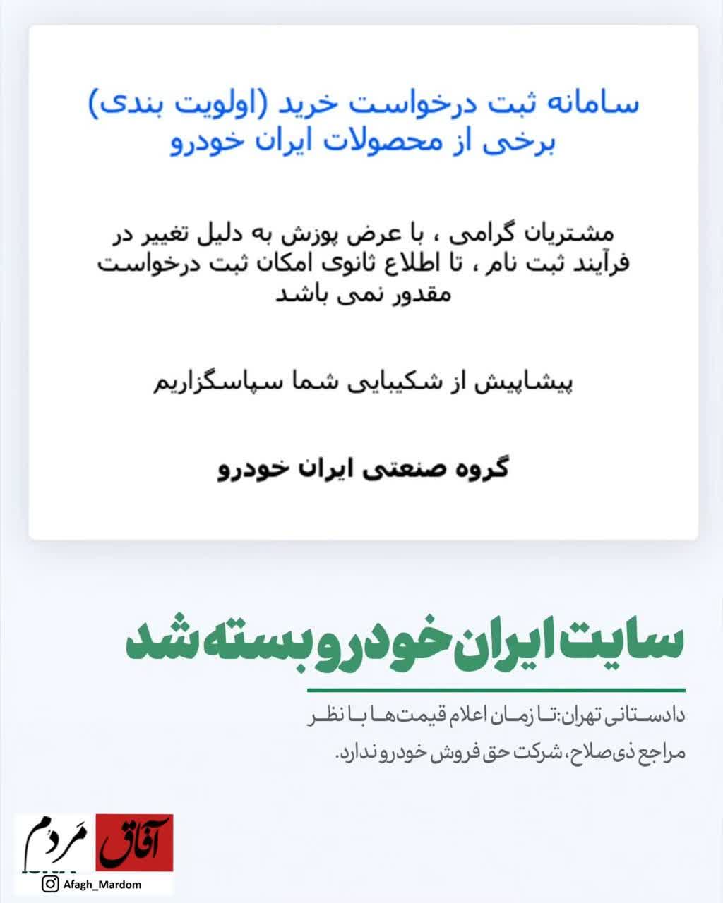سایت ثبت‌نام ایران‌خودرو بسته شد