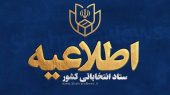آغاز فرآیند انتخابات روستاها با معرفی ناظران بوستان و گلستان