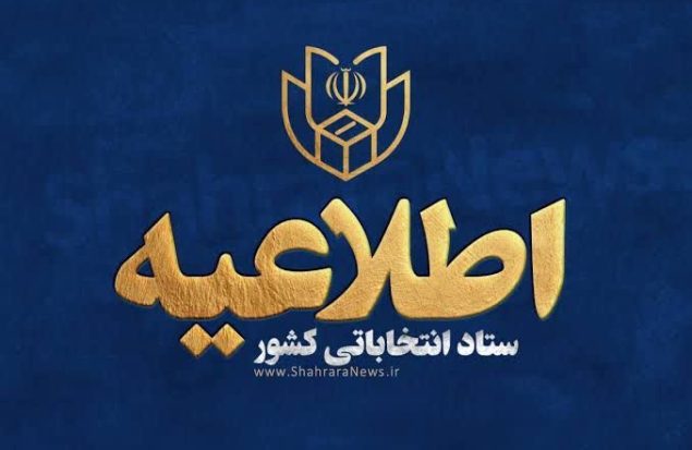 آغاز فرآیند انتخابات روستاها با معرفی ناظران بوستان و گلستان