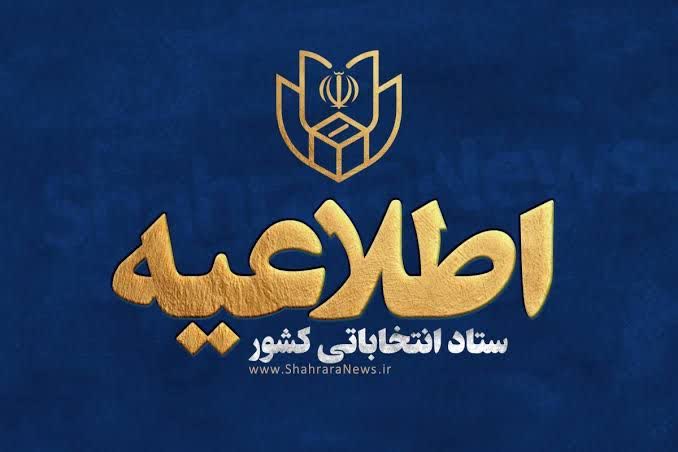آغاز فرآیند انتخابات روستاها با معرفی ناظران بوستان و گلستان