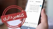 پیامک‌های جعلی را چگونه تشخیص دهیم؟