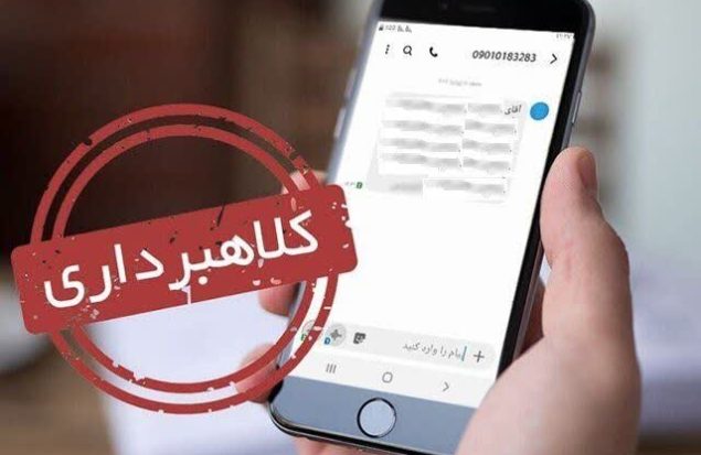 پیامک‌های جعلی را چگونه تشخیص دهیم؟