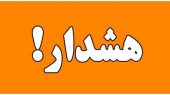 هشدار نارنجی طوفان و تندباد لحظه‌ای در استان تهران/ خانواده ها مراقب باشند
