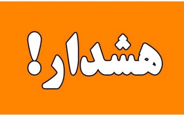 هشدار نارنجی طوفان و تندباد لحظه‌ای در استان تهران/ خانواده ها مراقب باشند