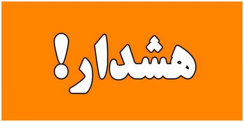 هشدار نارنجی طوفان و تندباد لحظه‌ای در استان تهران/ خانواده ها مراقب باشند