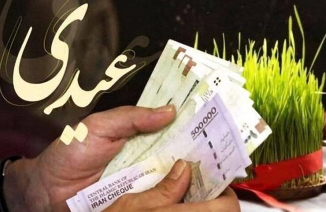 عیدی ۱۰ میلیون تومانی ابلاغ شد