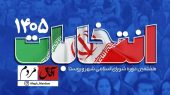 رئیس ستاد انتخابات: اسامی نهایی داوطلبان شوراها ۲۶ اسفند اعلام می‌شود