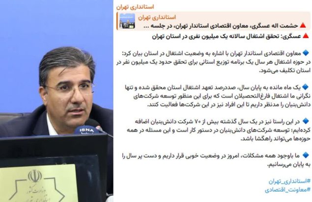 دولت عوض شد اما توهم اشتغال یک میلیون نفر در سال تمام نمی شود / منظور معاون استاندار چیست؟