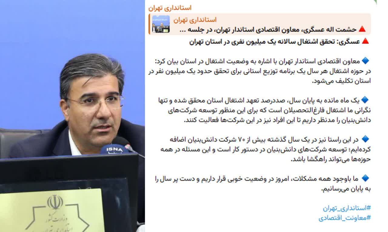 دولت عوض شد اما توهم اشتغال یک میلیون نفر در سال تمام نمی شود / منظور معاون استاندار چیست؟
