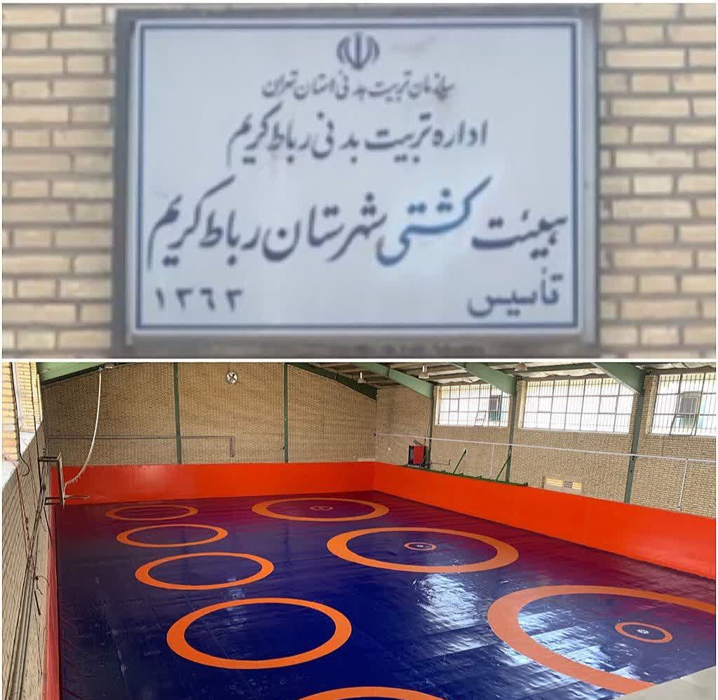 بازسازی خانه کشتی جهان پهلوان تختی واقع درمجموعه ورزشی شهدا رباط کریم