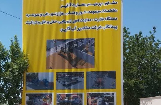 توسعه فضاهای تفریحی مدرن در شهر گلستان؛ پروژه پارک ماجراجویی در بوستان ولایت کلید خورد