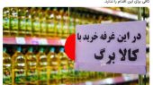 افزایش کالابرگ در هاله ای از ابهام/ سازمان برنامه: پول نداریم
