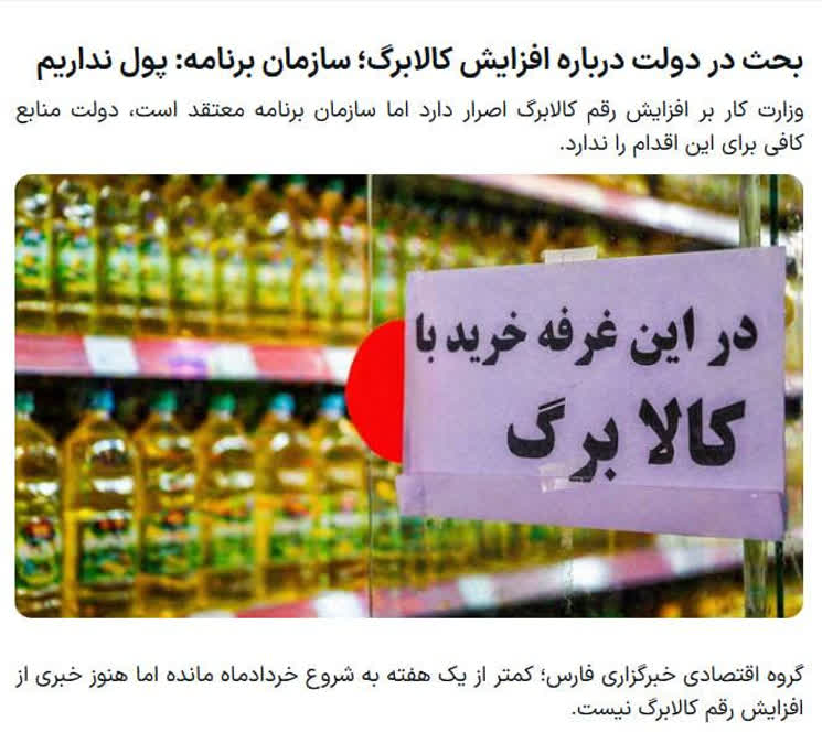 افزایش کالابرگ در هاله ای از ابهام/ سازمان برنامه: پول نداریم