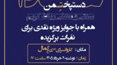فراخوان شرکت در سومین جشنواره تخصصی غذاهای سنتی و محلی "دست‌پخت من"