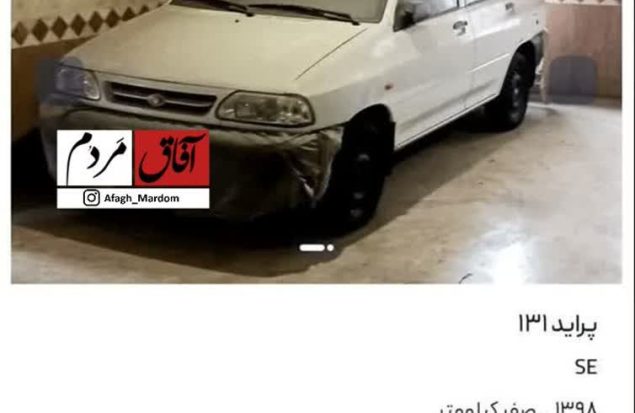 پراید کیلویی چند شد؟