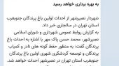 رویا‌فروشی به سبک شهردار بی تجربه نصیرشهر / از باغ پرندگان چه خبر شد؟