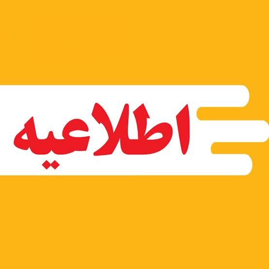 صدور پروانه ساختمانی با تعرفه سال گذشته تا پایان خرداد ۱۴۰۵ به منظور کاهش آثار ناشی از جنگ تحمیلی