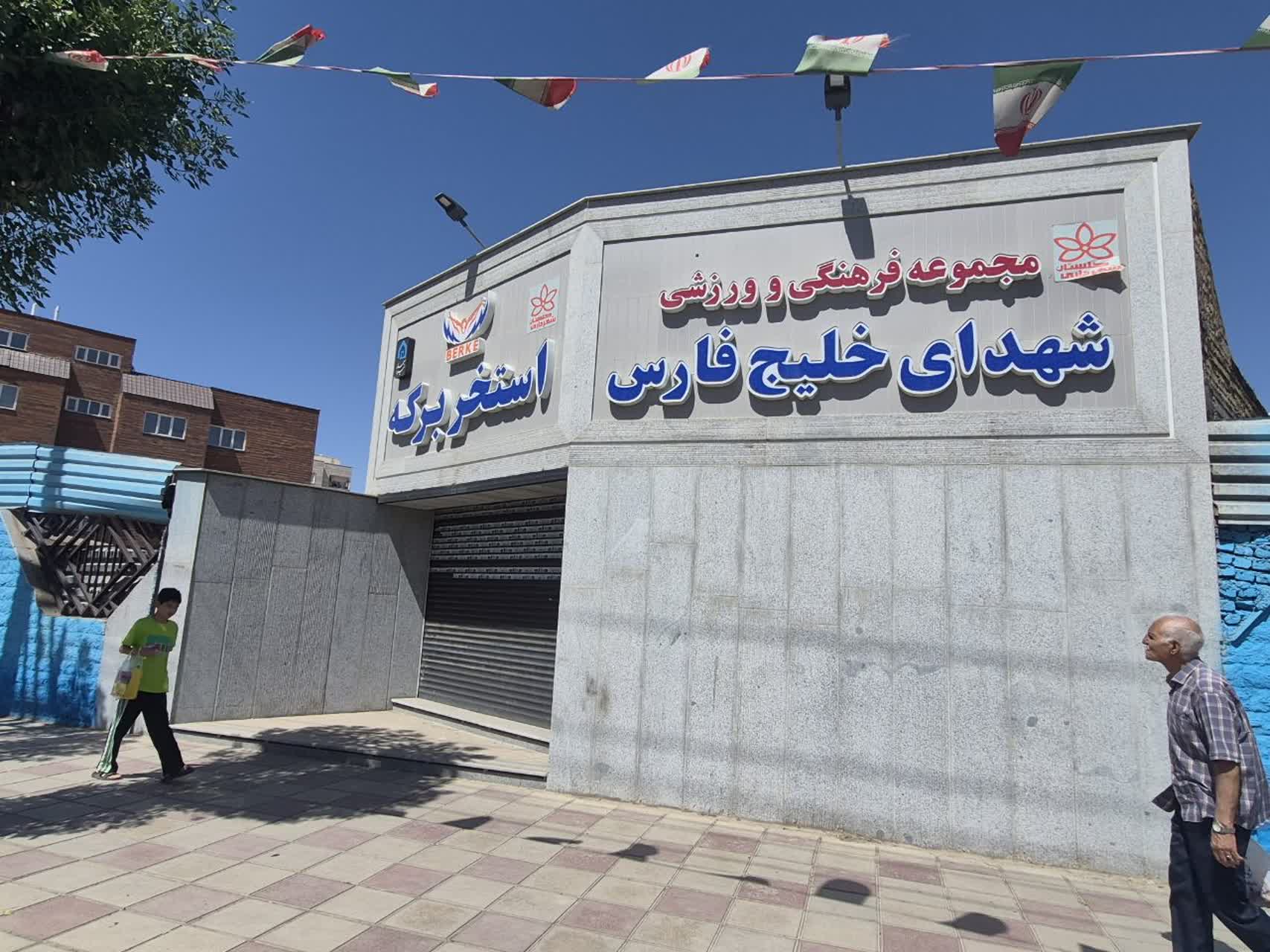آغاز بهره‌برداری از استخر شهدای خلیج فارس (برکه) پس از ۱۰ سال وقفه