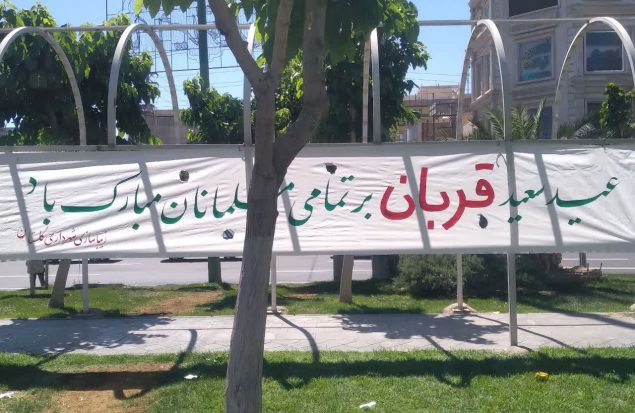 استقبال از عید سعید قربان با طراوت بصری در شهر گلستان