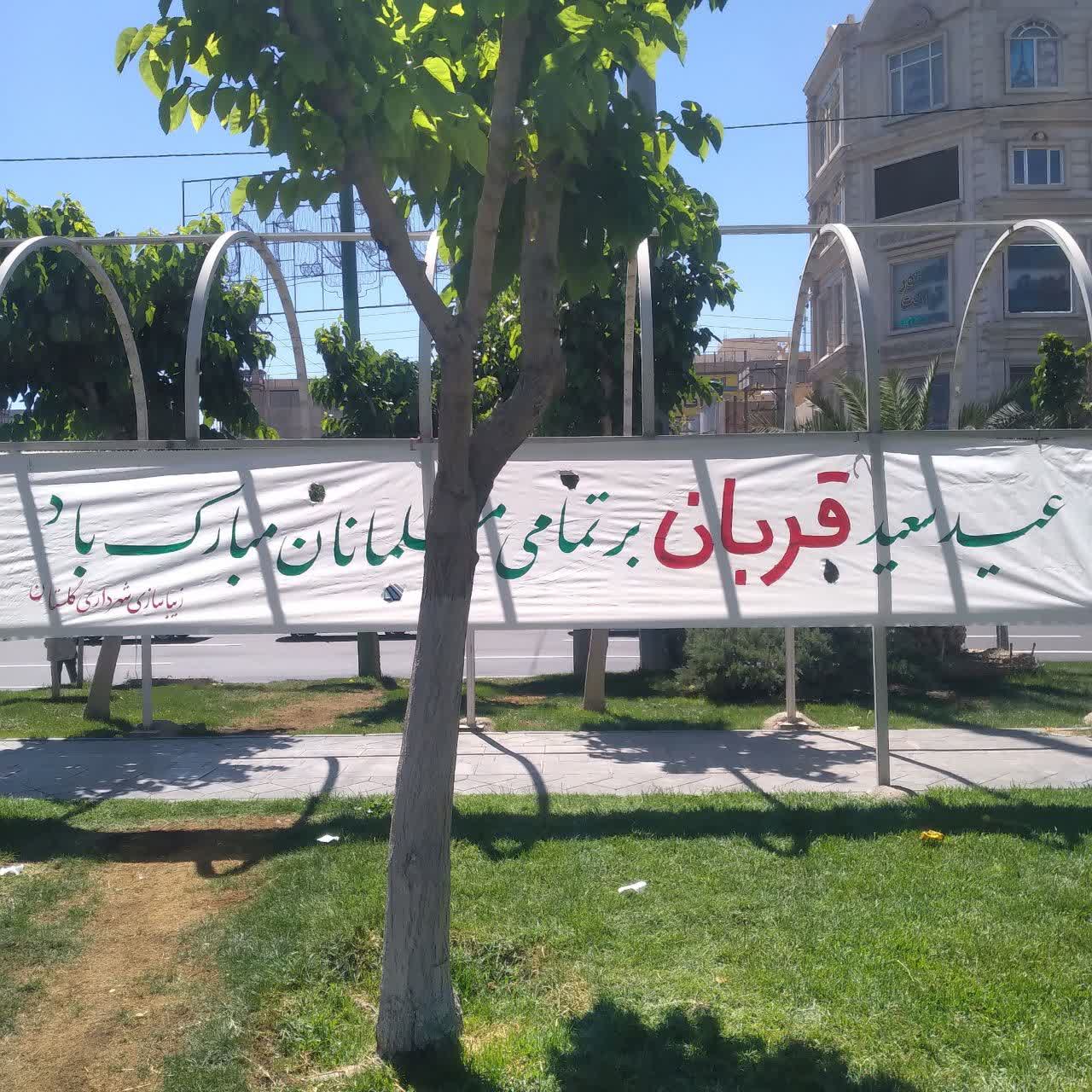 استقبال از عید سعید قربان با طراوت بصری در شهر گلستان