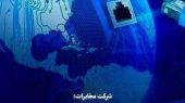 شرکت مخابرات: اتصال کامل اینترنت بین‌الملل مشترکان برقرار شد/امروز اینترنت همراه نیز وصل خواهد شد